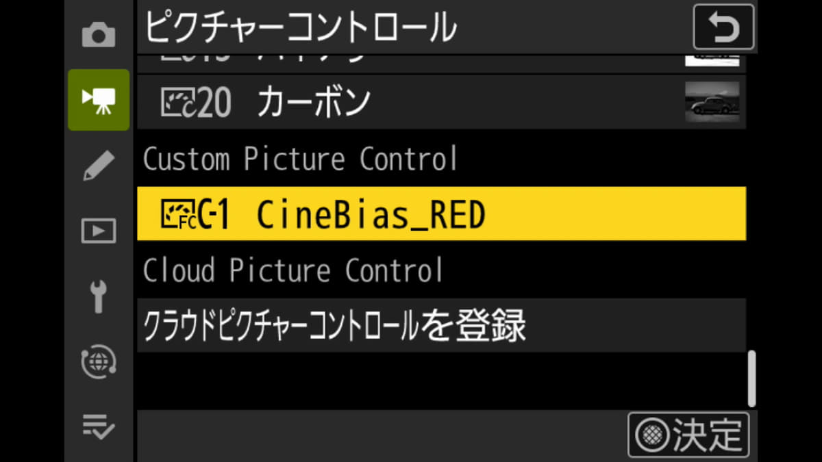 カスタムピクチャーコントロールも使える