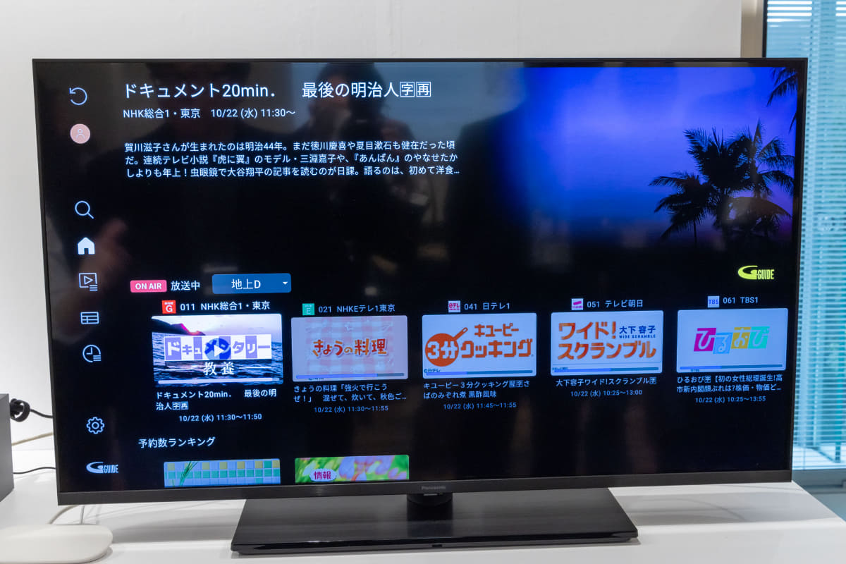 ネット動画ライクなGUIが表示される