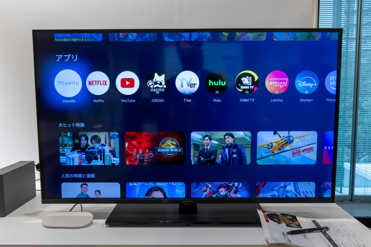 テレビ用miyottoアプリを開くと……