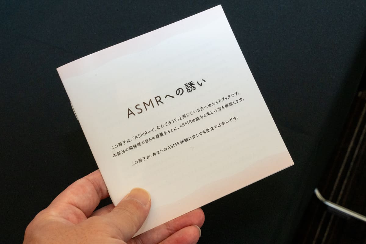 付属する冊子「ASMRへの誘い」