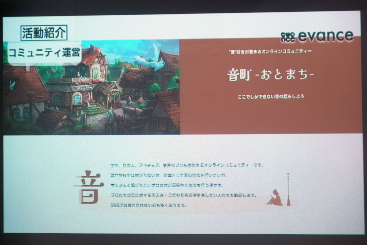 音好きが集まるオンラインコミュニティ「音町」