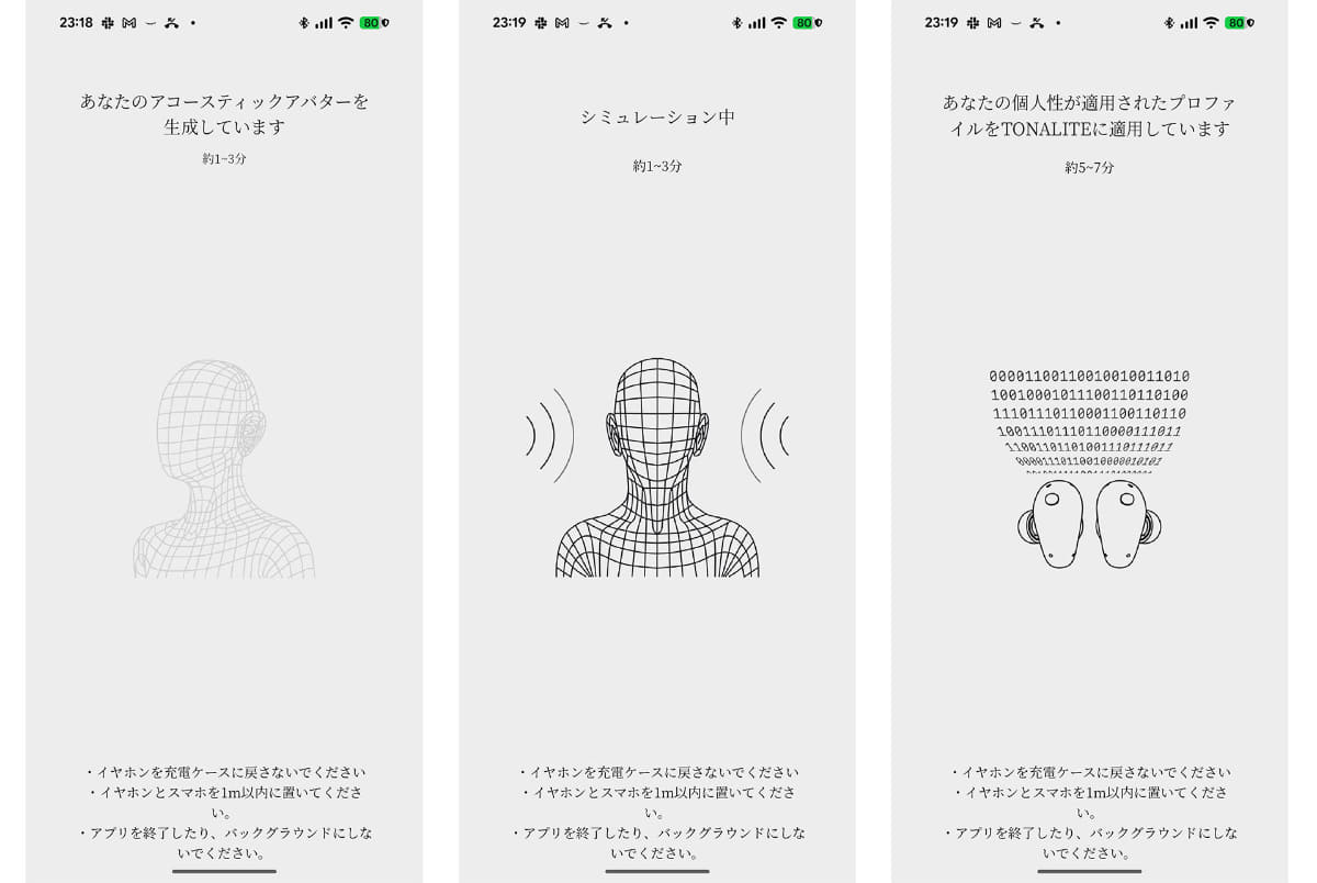 サーバー側で解析・最適化処理が行なわれ、その結果からデータがTONALITE本体に書き込まれる