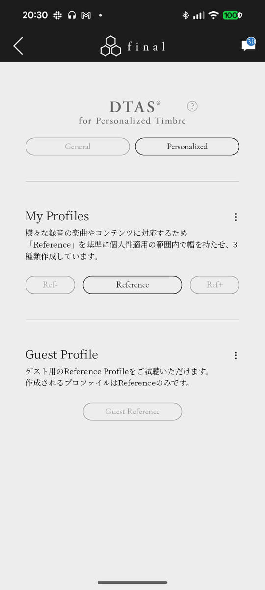 適用後は「Personalized」が選択できるようになる。画像はゲストプロフィールにもDTASを設定した状態