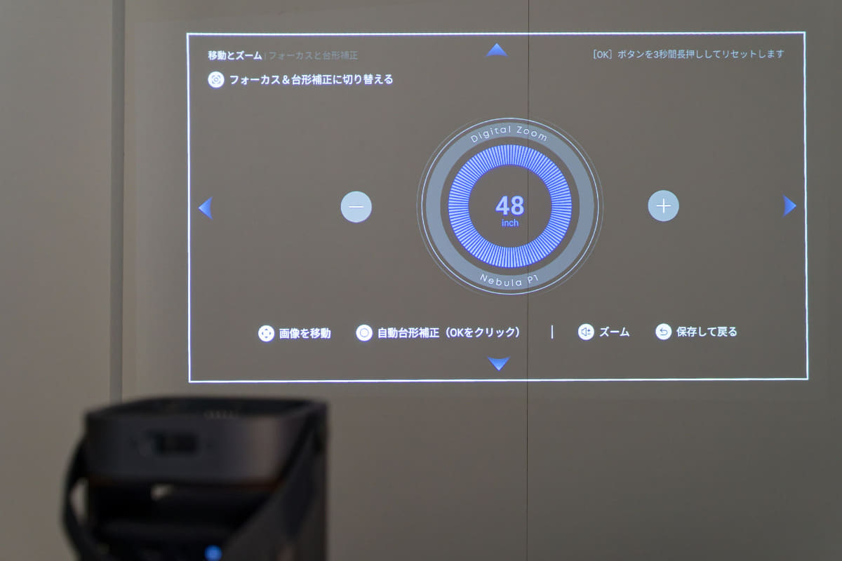 スマホなどを使わず、台形補正は自動で行なわれる。オートフォーカス機能も搭載し、もちろん手動設定もできる