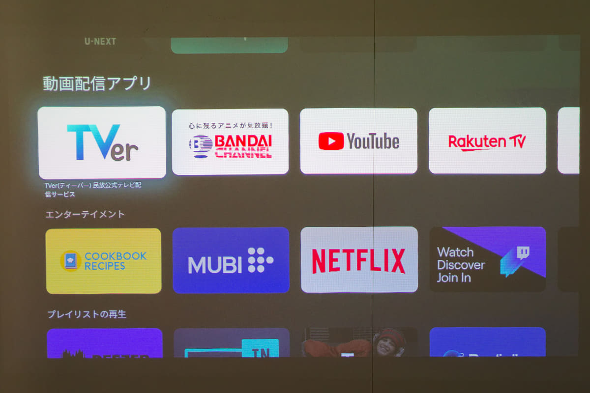 Google TVなので多彩なAndroidアプリを利用できる