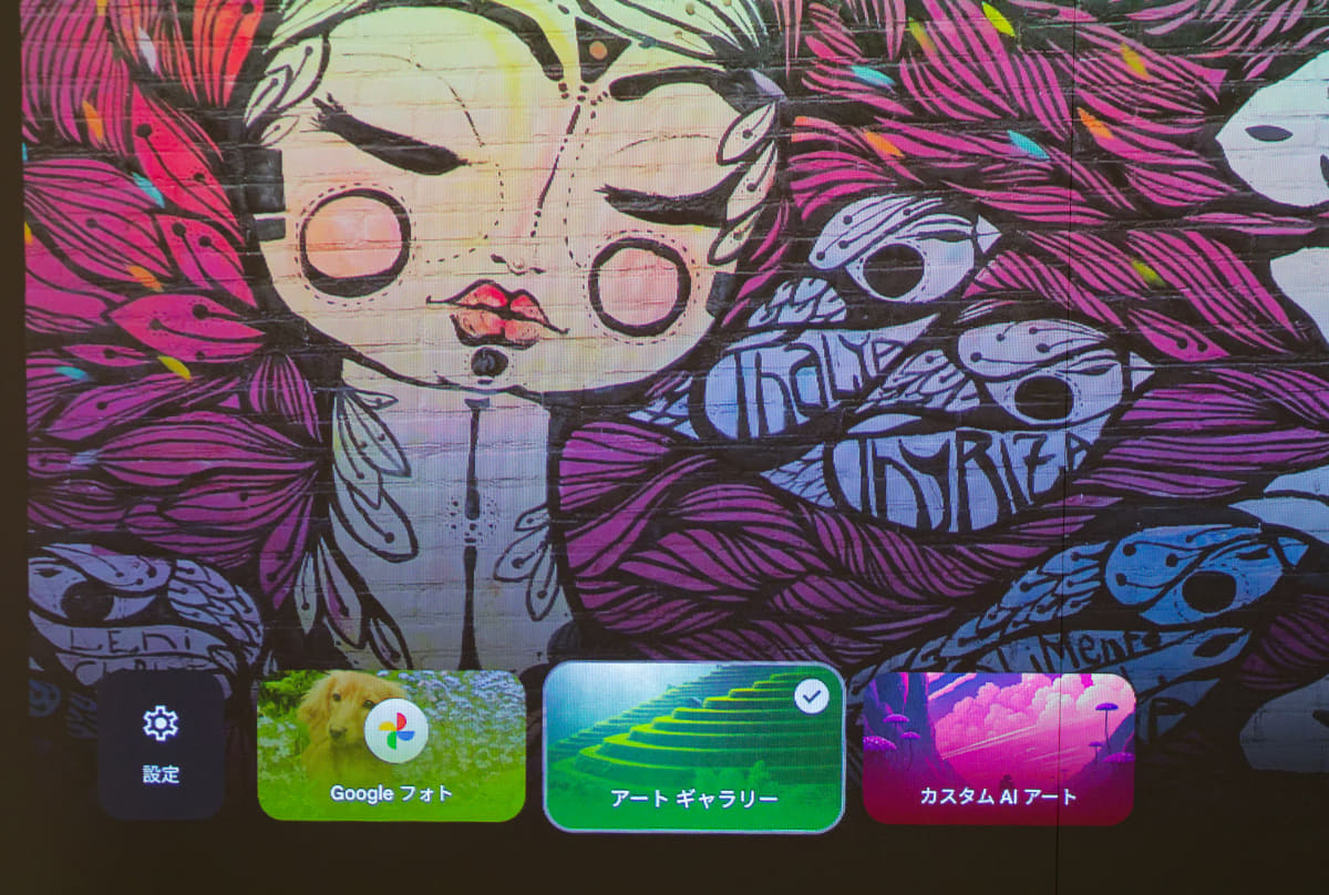 Google TVではスクリーンセーバー機能でハイクオリティな画像をスライド表示できる