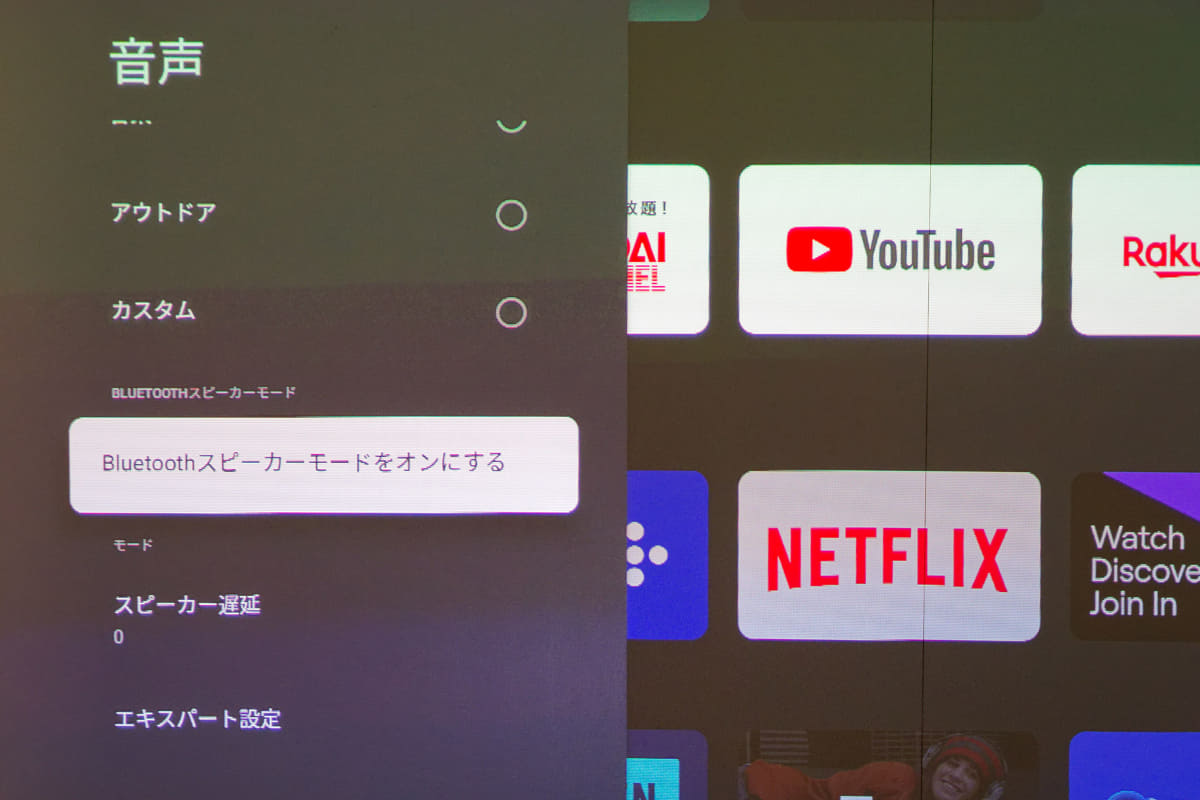 設定画面で「Bluetoothスピーカーモードをオンにする」を選択