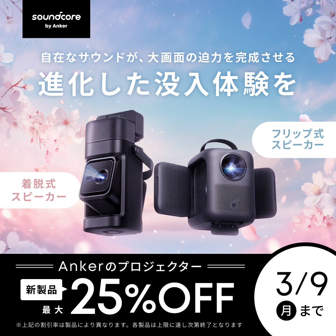 	https://www.ankerjapan.com/pages/soundcore-nebula-p1?utm_source=avwatch&utm_medium=pr&utm_campaign=digital_ads_avwatch_d2431