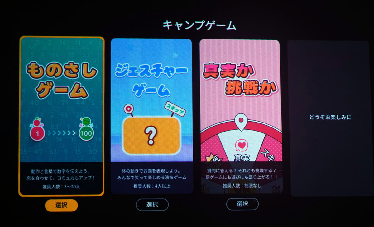 オリジナルのキャンプゲーム。今後まだ追加されそうだ