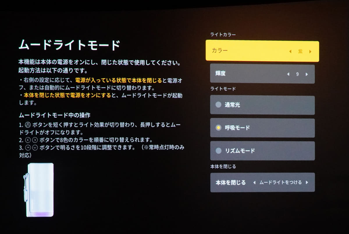 ムードライトモードの設定
