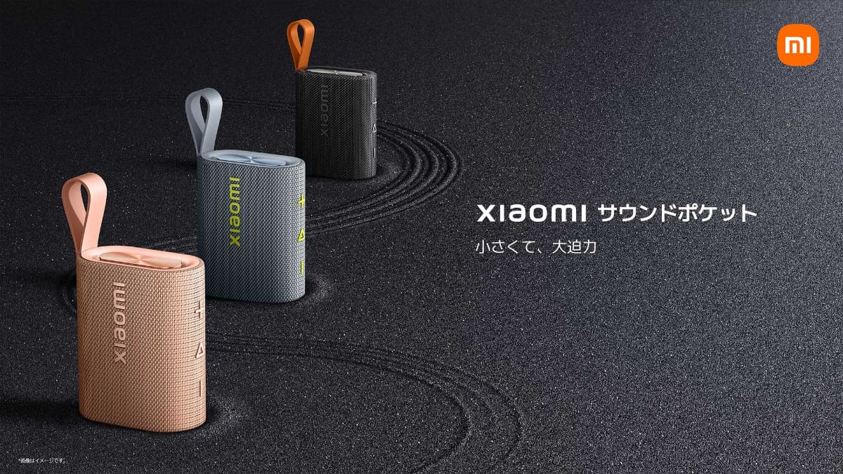 「Xiaomi サウンドポケット」