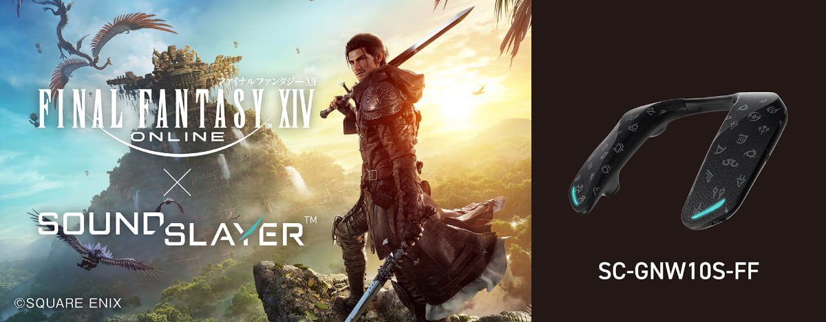 ゲーミングネックスピーカー SC-GNW10S ファイナルファンタジーXIV エディション