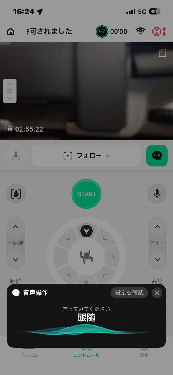 音声コントロールは現時点では中国語のみ
