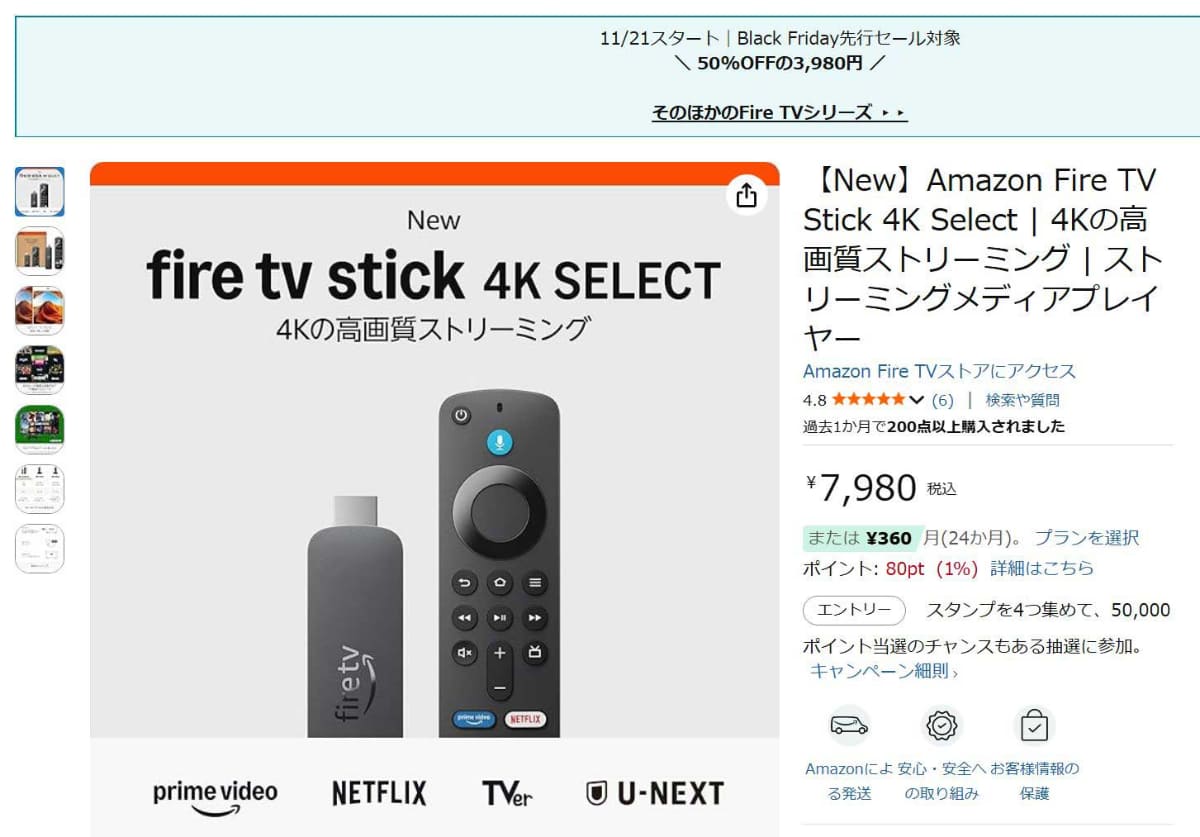 「Fire TV Stick 4K Select」は50％ OFFと予告されている