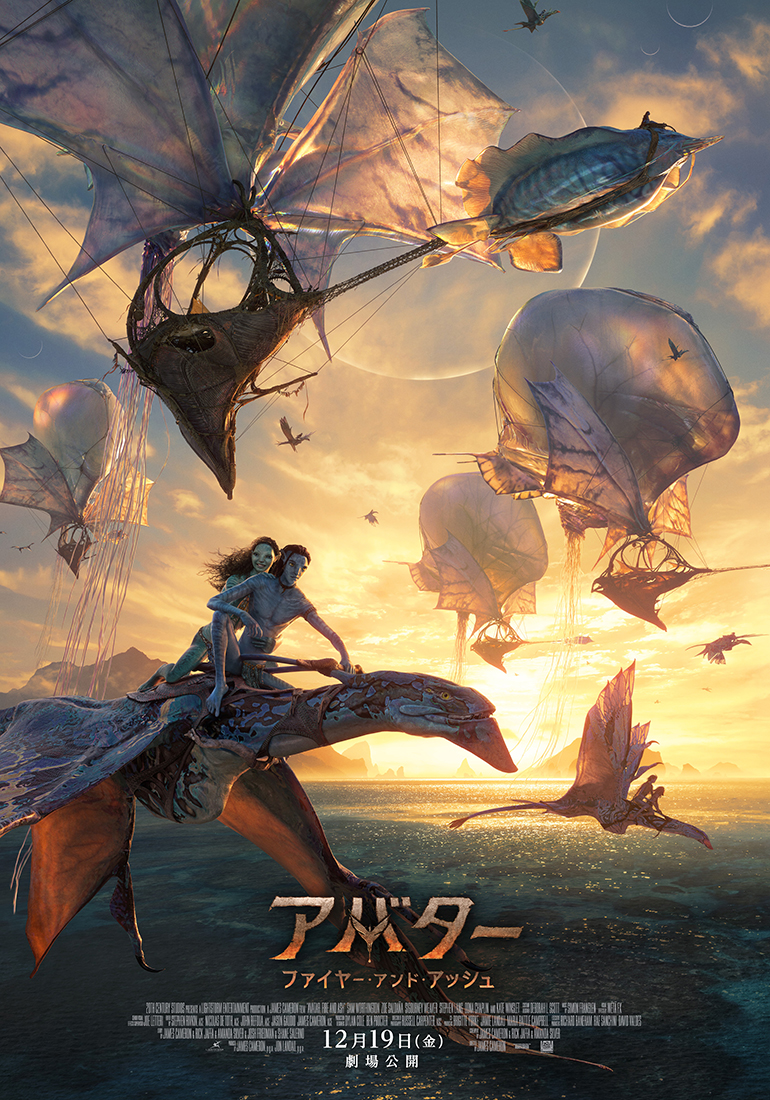「アバター：ファイヤー・アンド・アッシュ」新ポスタービジュアル<br><span class="fnt-70">(C)2025 20th Century Studios. All Rights Reserved.</span>