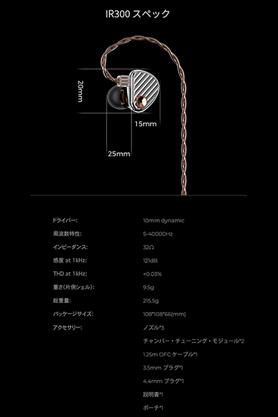 IR300 スペック