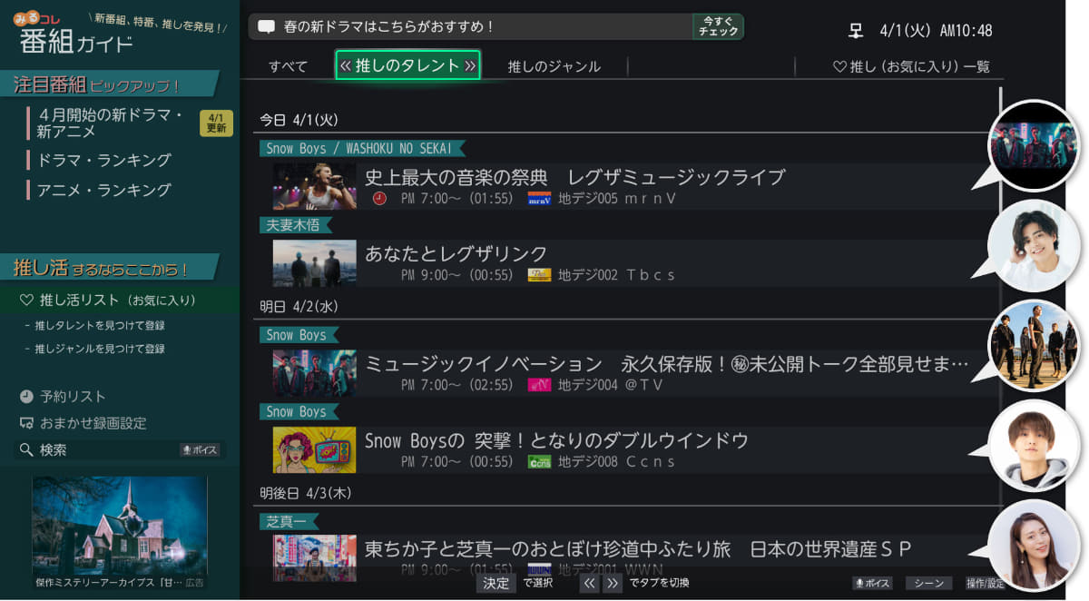みるコレ 番組ガイド