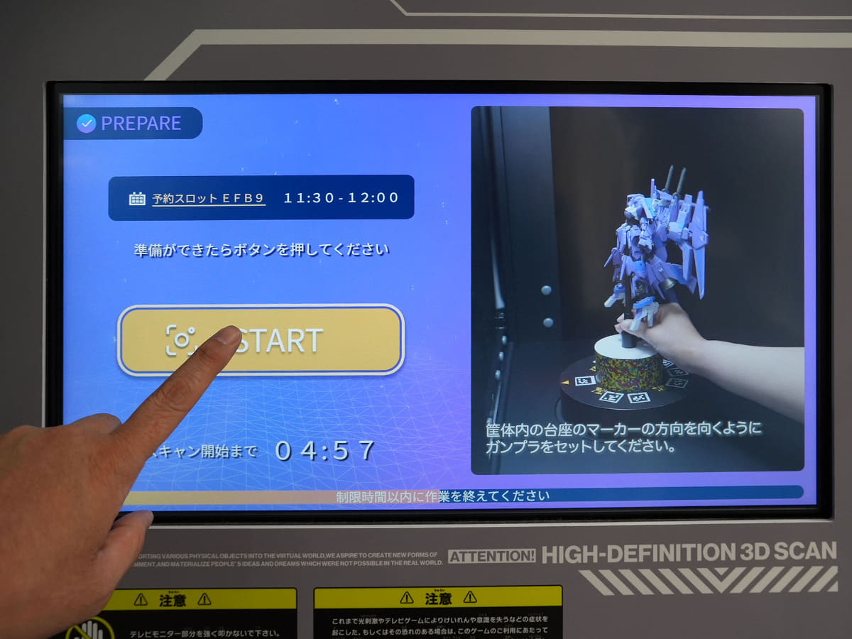 予約時に発行されたQRコードを専用アプリで読み込んでからスキャンスタート