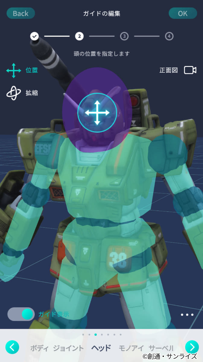 関節位置などはアプリから自分で手直しも可能
