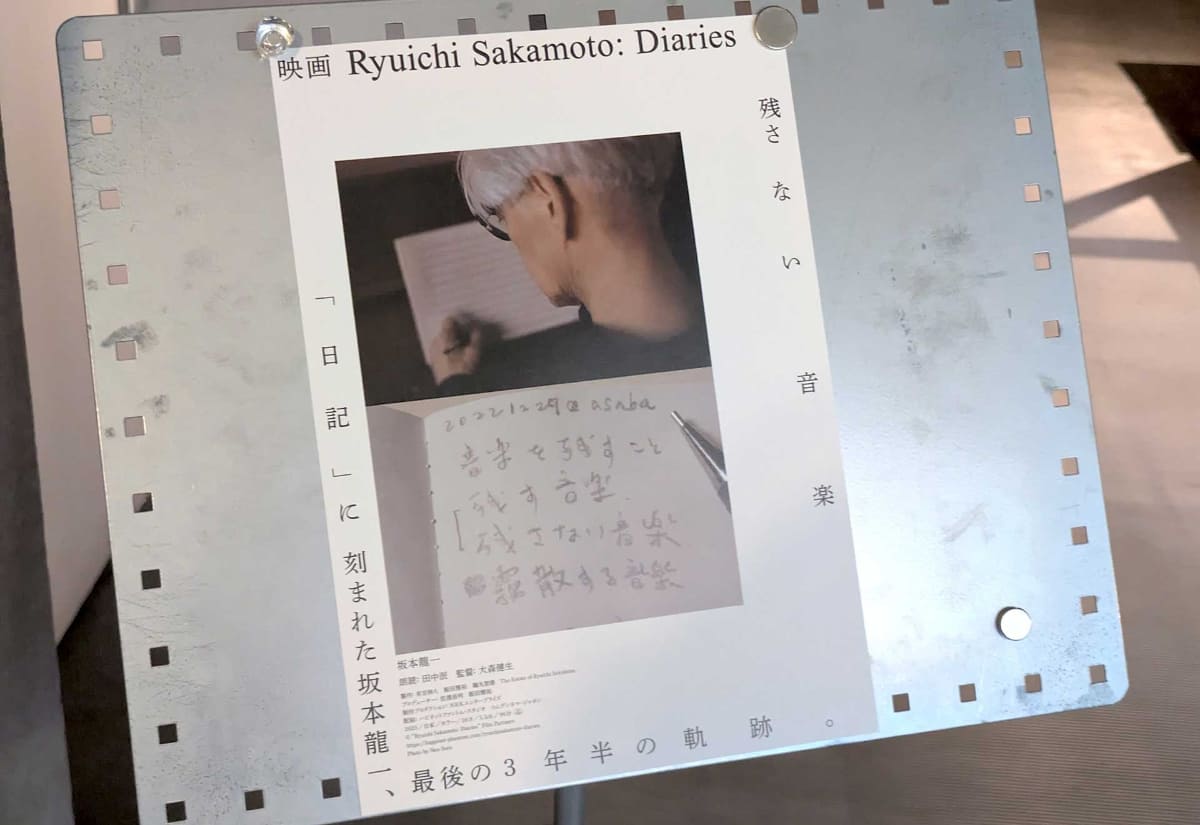 公開に先駆けて試写会に参加してきた<span class="fnt-70">(C)“Ryuichi Sakamoto: Diaries” Film Partners</span>