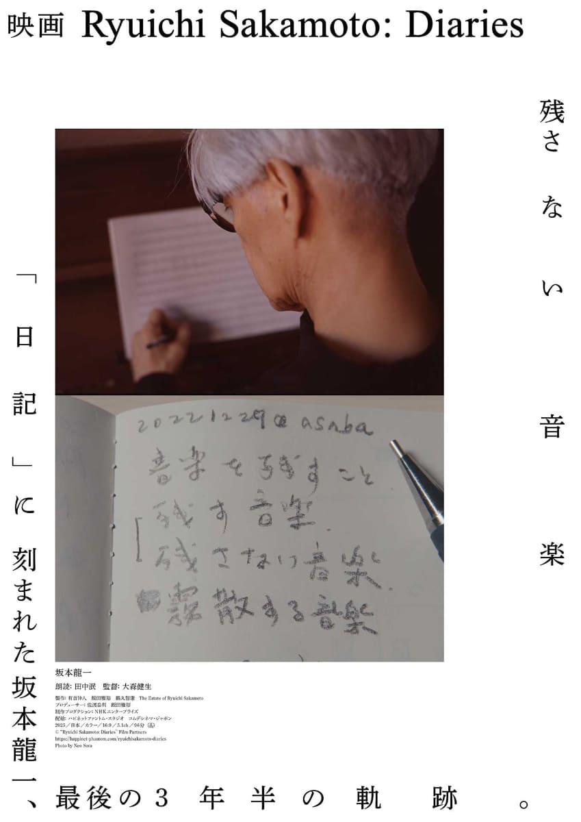 『Ryuichi Sakamoto: Diaries』ビジュアル<br><span class="fnt-70">(C)“Ryuichi Sakamoto: Diaries” Film Partners</span>