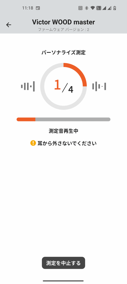 パーソナライズサウンドの設定は4ステップで完了。イヤーピースの装着テストもあわせて行うことで、より正確に調整できる