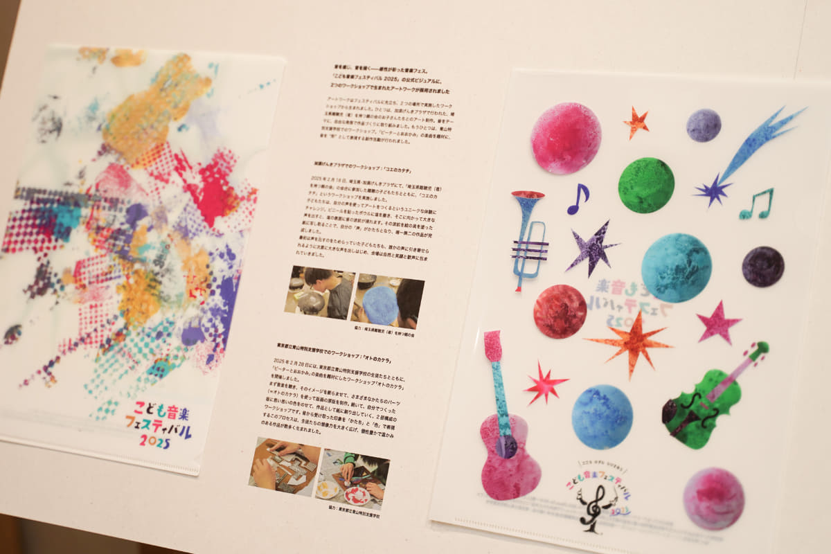 「こども音楽フェスティバル 2025」の公式ビジュアルに使われたアートワークは、2つの場所で実施したワークショップから誕生。特別支援学校のこどもたちが音楽にインスピレーションを得て制作した「オトのカケラ」と、聴覚障がいのあるこども達が、ビニールを貼ったボウルに塩を撒き、そこに向かって大きな声を出して、現れた音の波紋に絵の具を塗った「コエのカタチ」が採用された