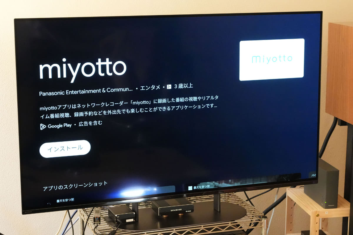 Google TVでmiyottoアプリをインストール