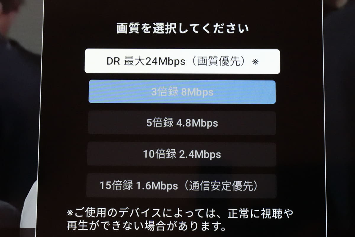 録画時の画質を上限として、いくつかのビットレートが選択できる