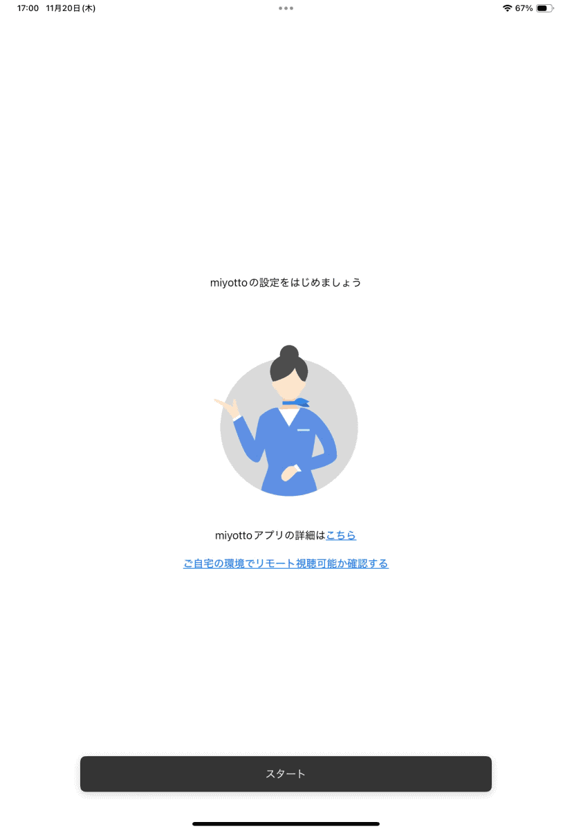 ウィザード形式で設定も簡単