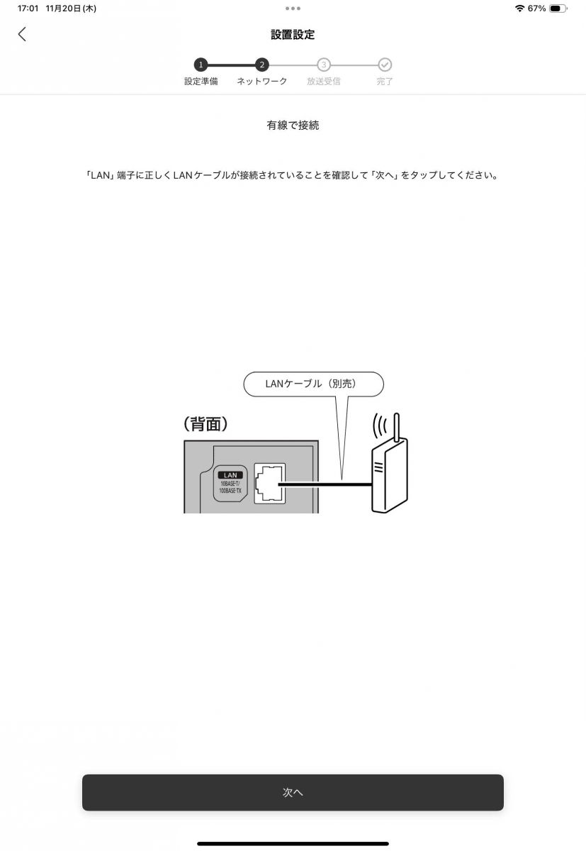 ウィザード形式で設定も簡単