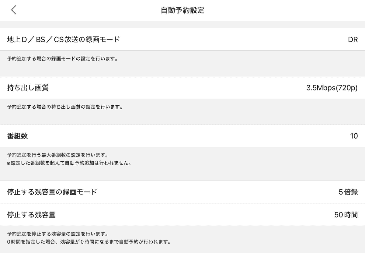 自動予約のキーワードを登録しているところ。さらに詳細な設定をカスタムできる