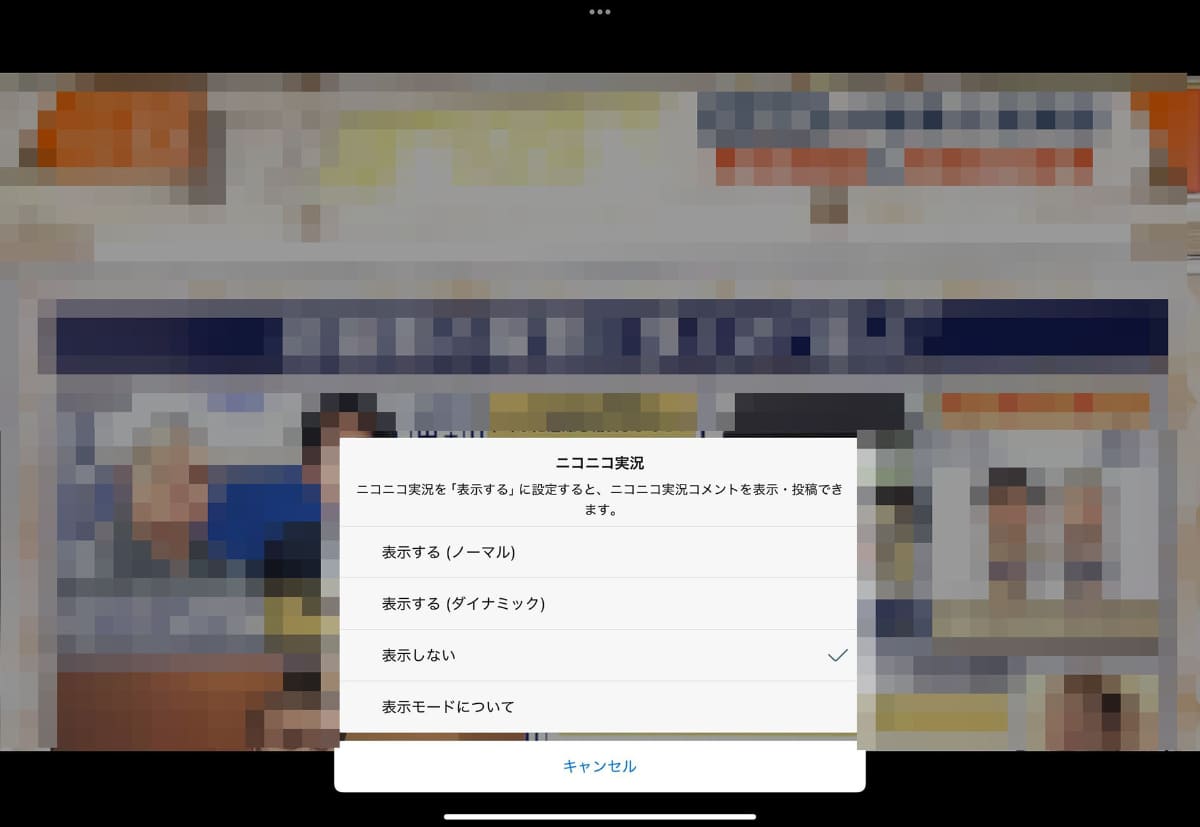 ニコニコ実況機能のコメント表示設定