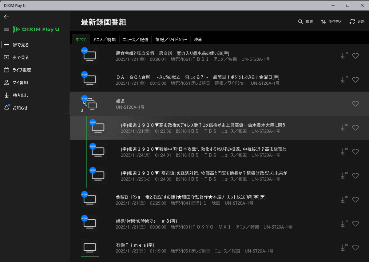 録画番組の一覧