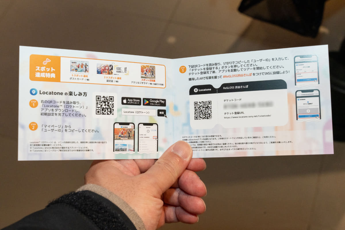 遊び方は、カードを開いた内側に書いてある。Locatoneアプリが必要だ