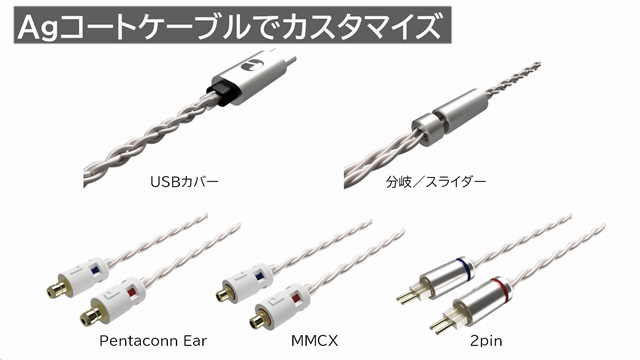 PCUHDおよびAgコートの各線材で、Pentaconn、MMCX、2pinが選択できる