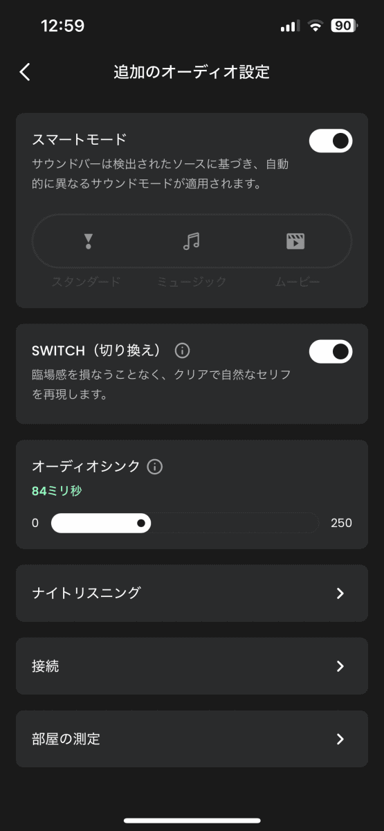 追加のオーディオ設定。サウンドモードを任意で選択するか、スマートモードとして自動選択するかを選べるほか、リップシンク、ナイトリスニングモードの選択、音場測定などが行なえる