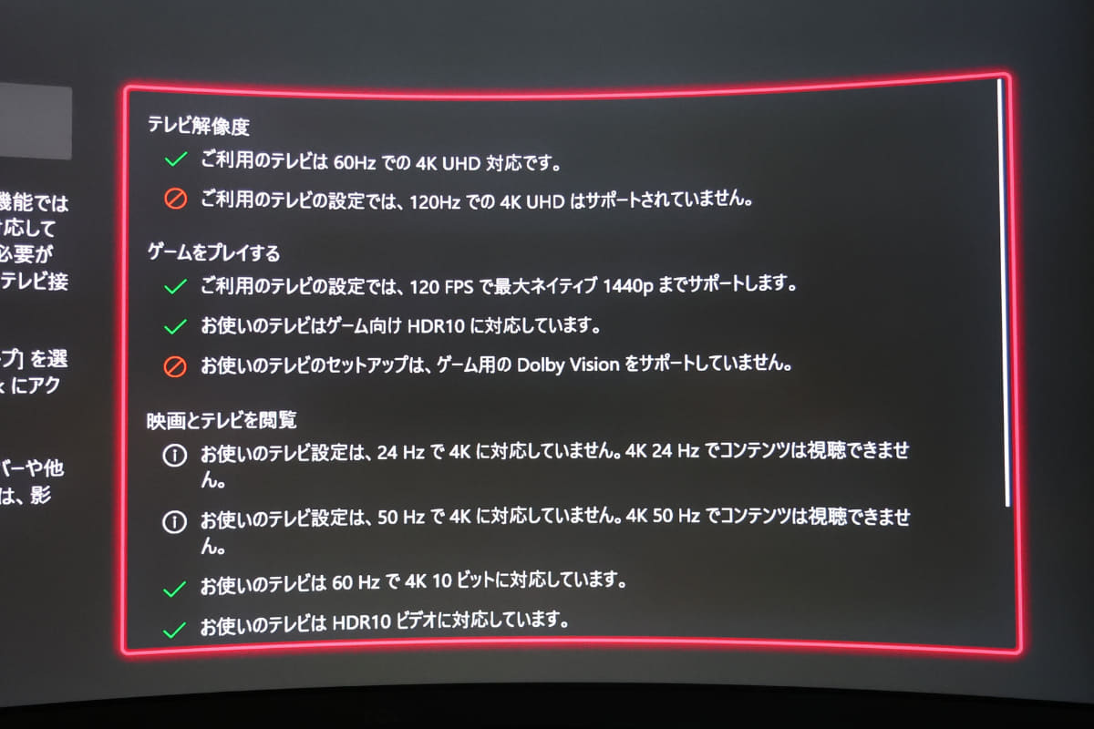 Xbox Series Xを使った、映像信号のテスト結果。Dolby Visionの表示には対応しない
