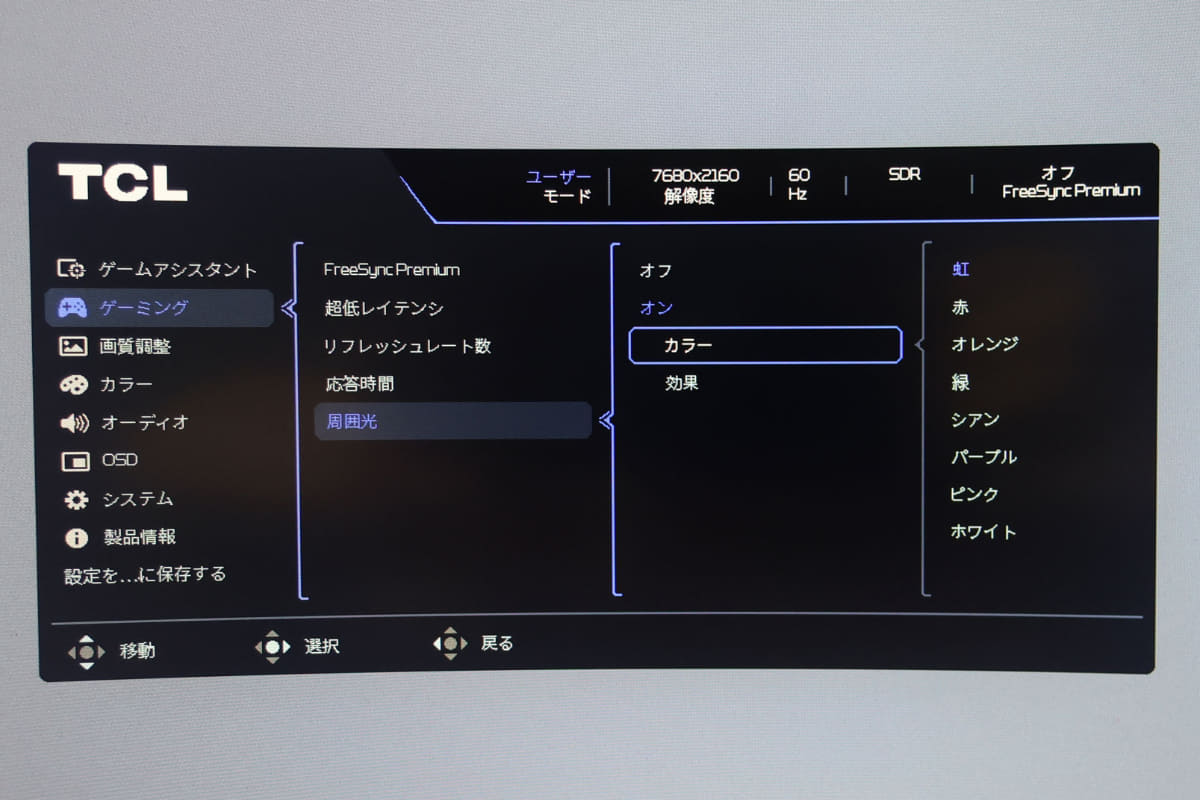 「ゲーミング」メニュー