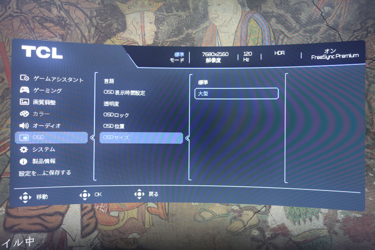 「言語」設定は「OSD」メニューにある。OSDメニューの位置や大きさも変更可能