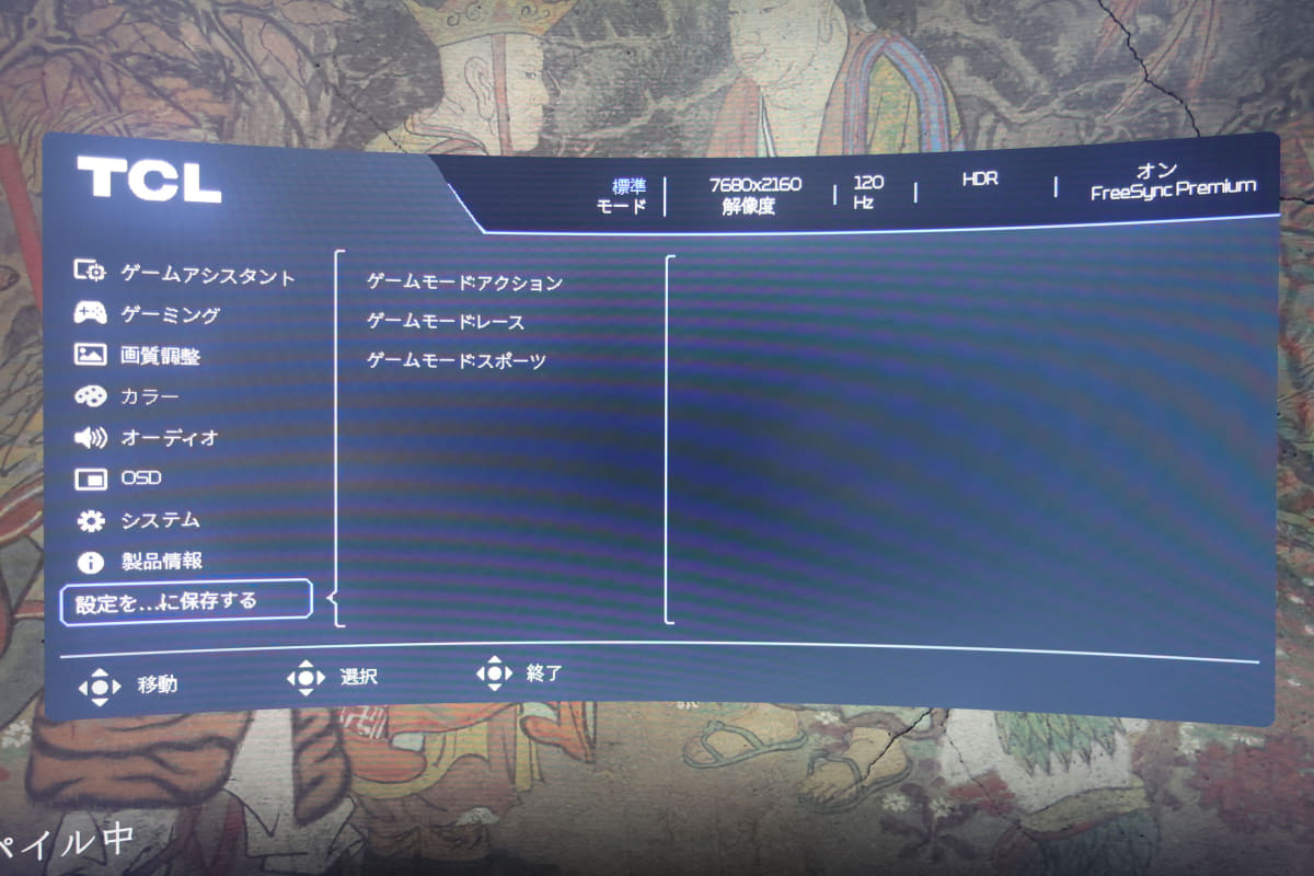 カスタマイズした画調は「アクション」「レース」「スポーツ」に保存可能