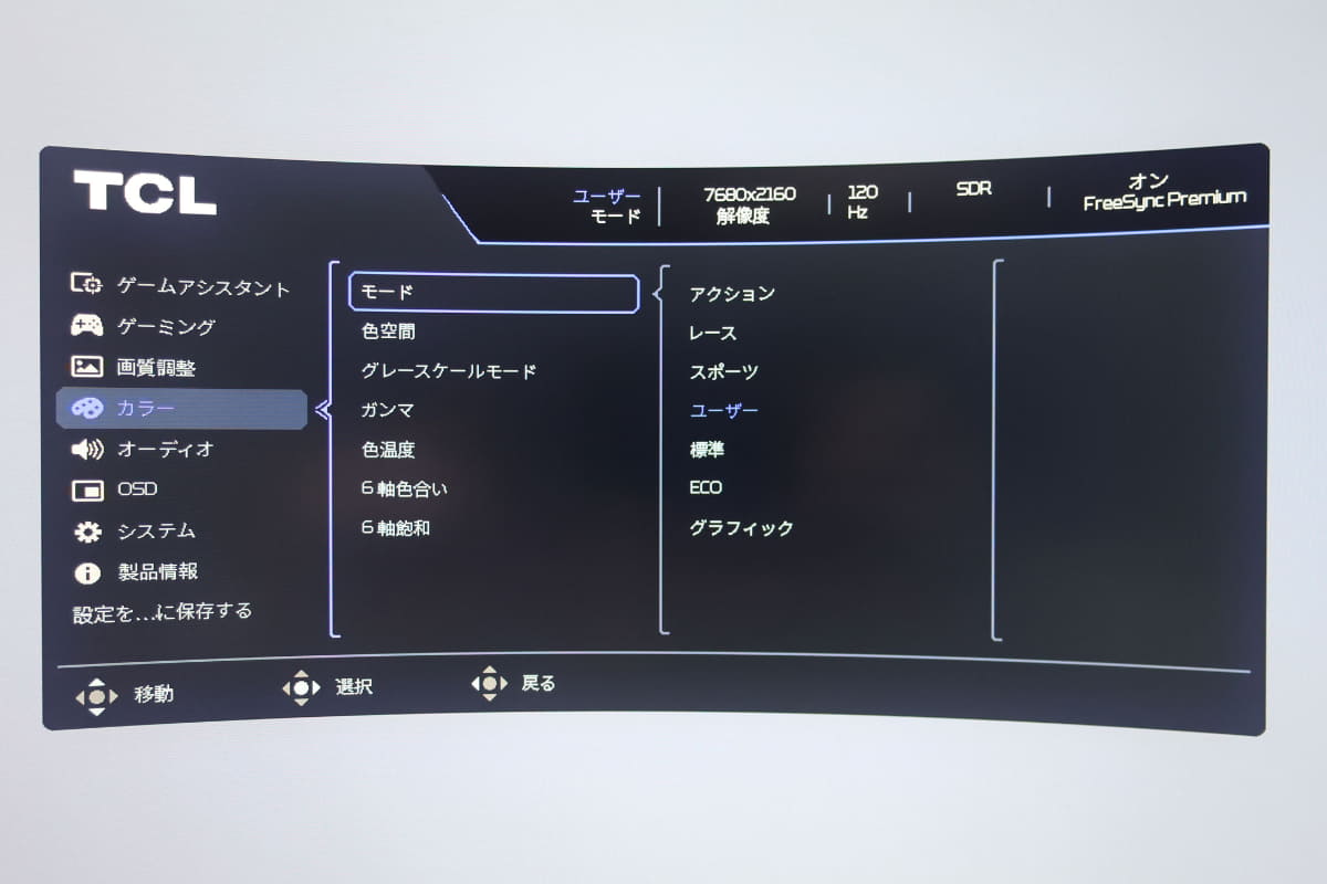 「モード」はコンテンツのジャンルごとに選択する画調モード
