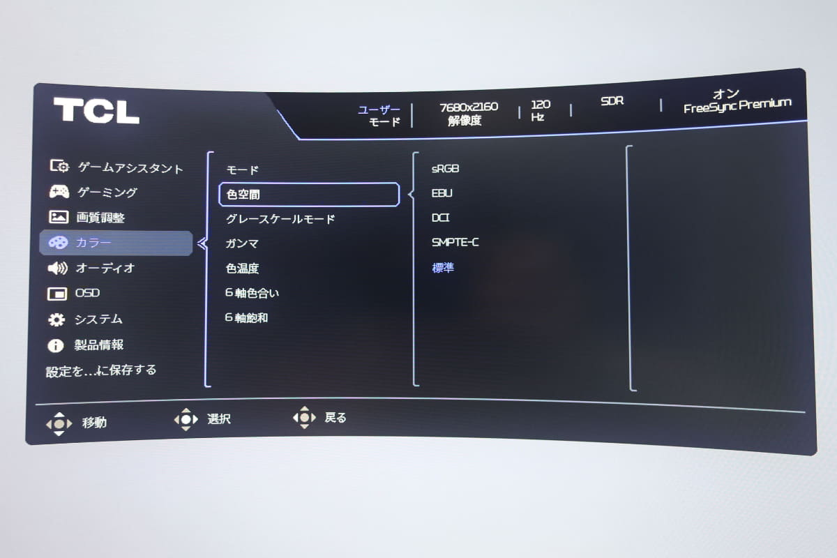 「色空間」も事実上の画調モードに相当。選択によっては、前出の「モード」が勝手に連動して切り替わる組み合わせがある