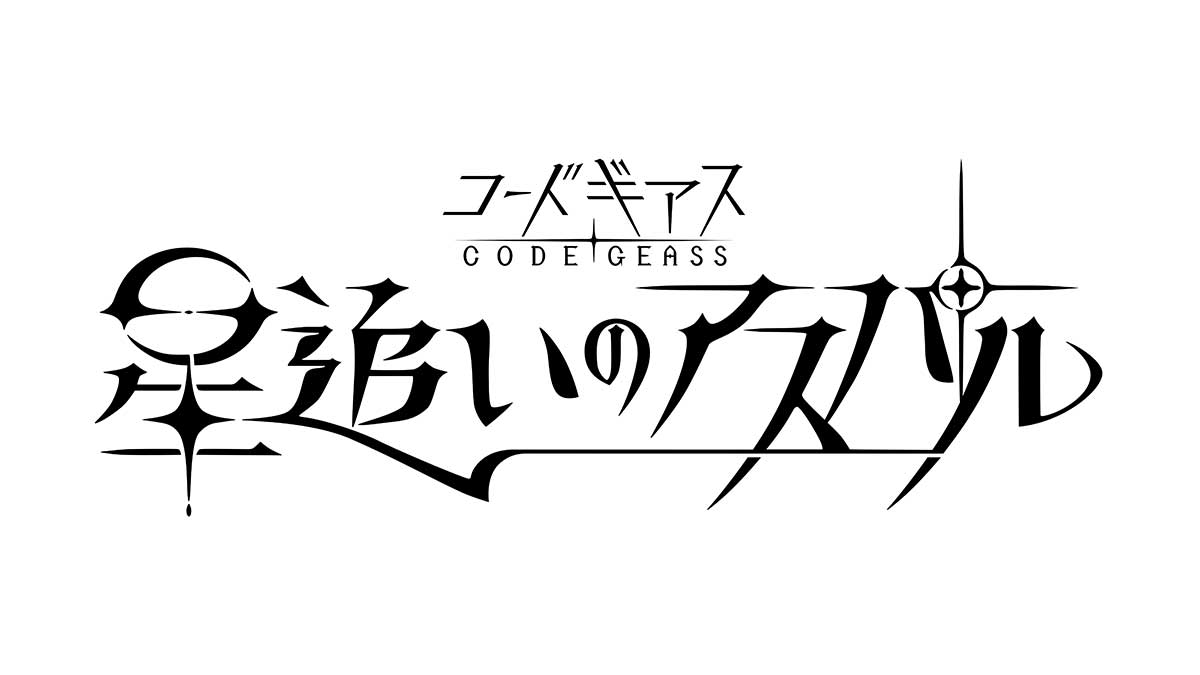 <span class="fnt-70">(C)SUNRISE／PROJECT GEASS</span>