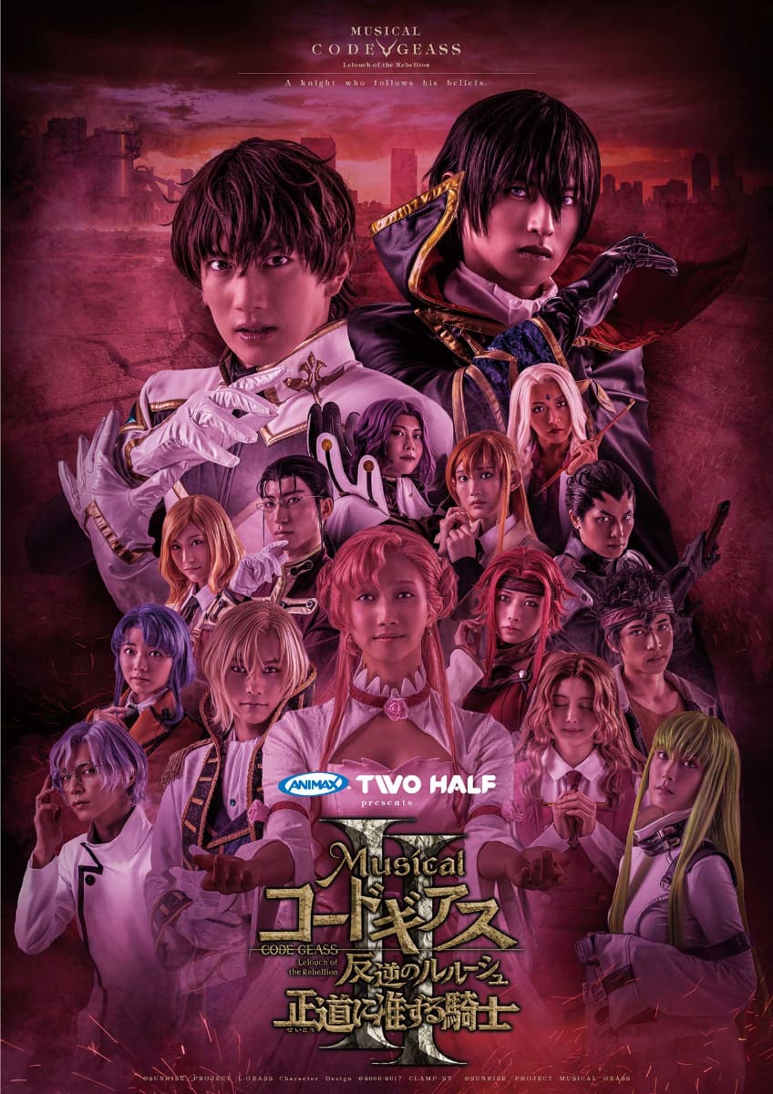 ミュージカル「コードギアス 反逆のルルーシュ 正道に准ずる騎士」2 メインビジュアル<br><span class="fnt-70">(C)SUNRISE／PROJECT MUSICAL GEASS</span>
