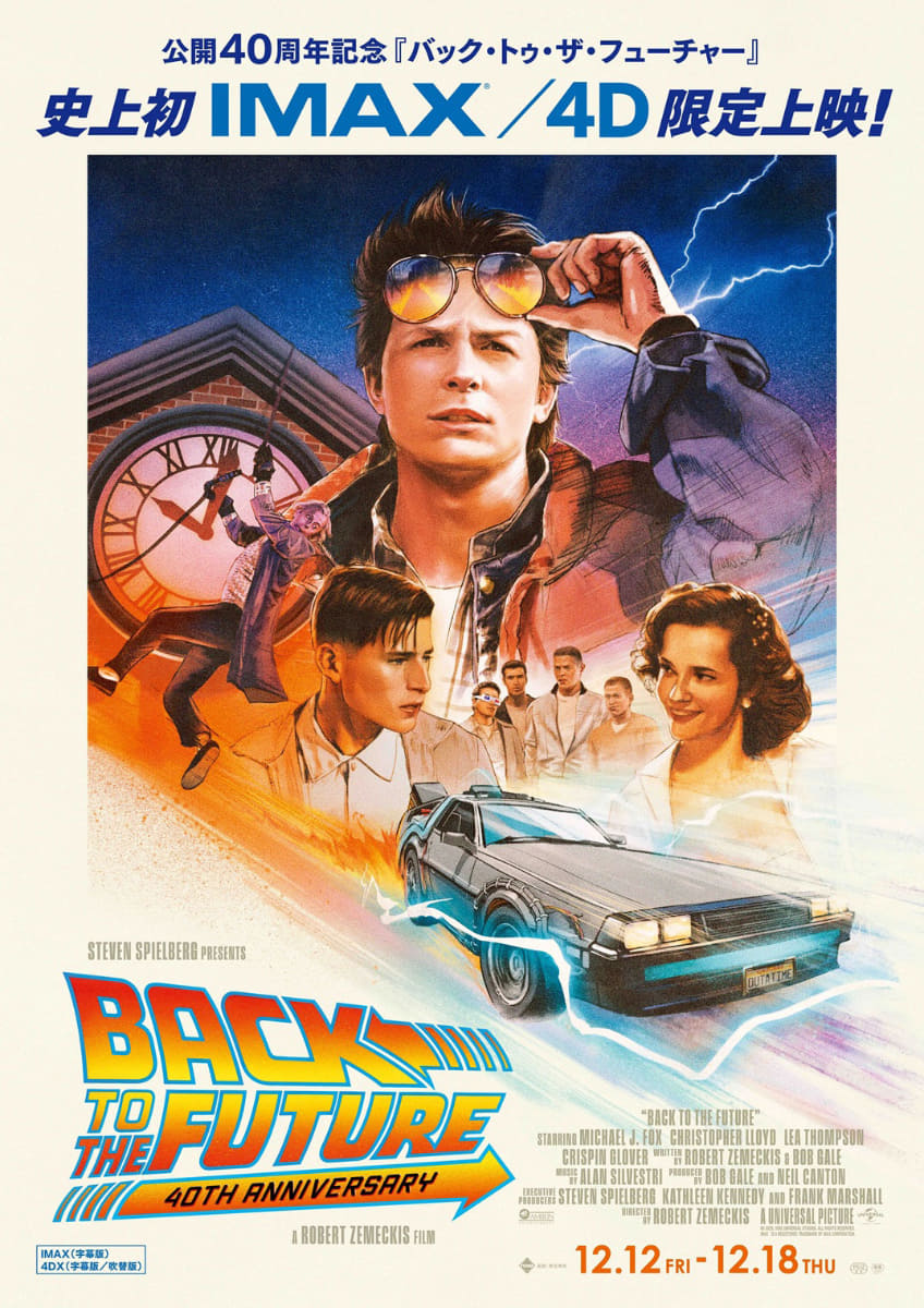 「バック・トゥ・ザ・フューチャー」公開40周年限定上映ポスター<br><span class="fnt-70">(C)UNIVERSAL STUDIOS. All Rights Reserved.<br>IMAX(R) is a registered trademark of IMAX Corporation.</span>
