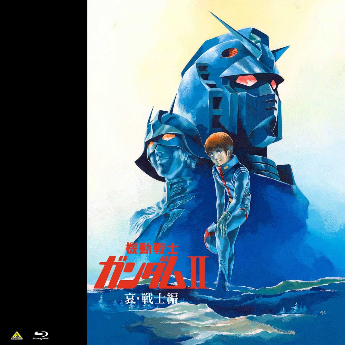 「EMOTION BIG JACKET COLLECTION　機動戦士ガンダムII 哀・戦士編」<br><span class="fnt-70">(C)創通・サンライズ</span>