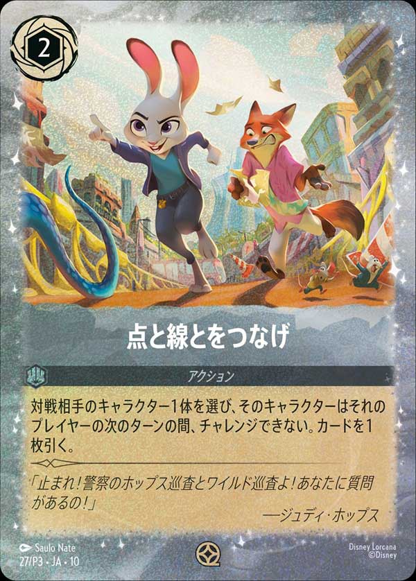 入場者プレゼント第2弾<br><span class="fnt-70">(C)2025 Disney Enterprises, Inc. All Rights Reserved.</span>