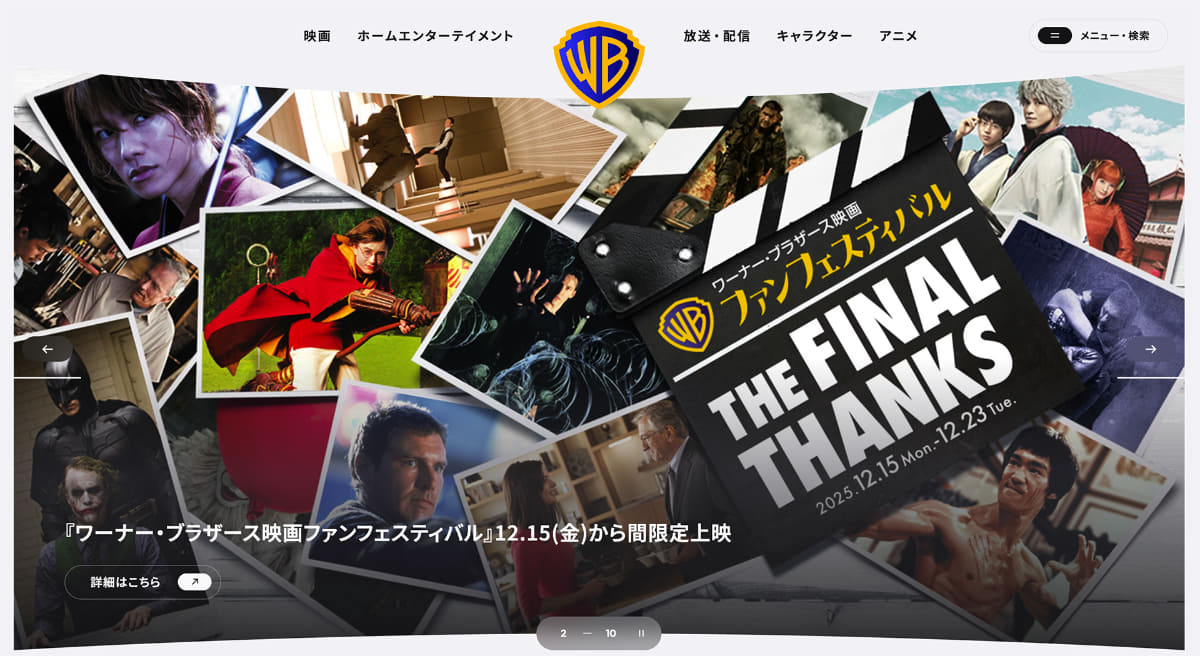 ワーナー・ブラザース公式サイトより