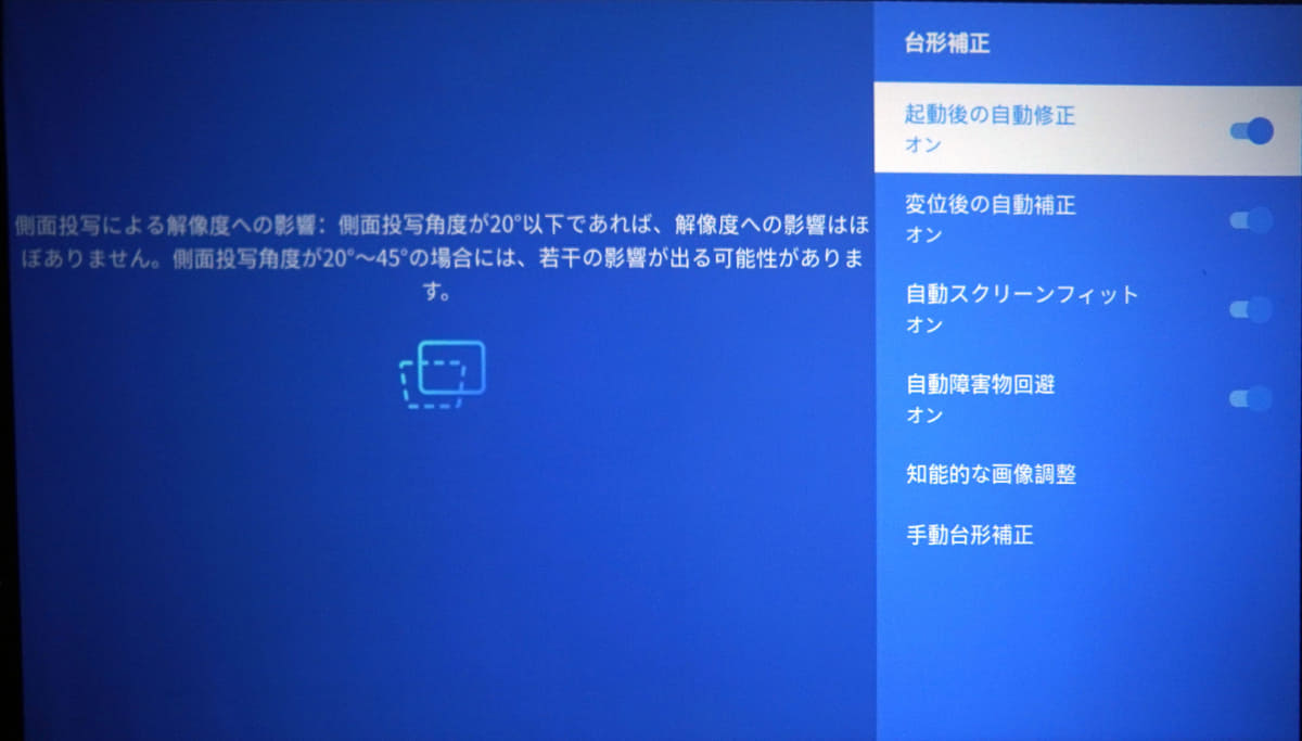 台形補正など自動補正機能は上位モデルとほぼ同じ